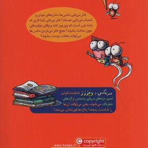 سرمگس و ویز شکست ناپذیززز!