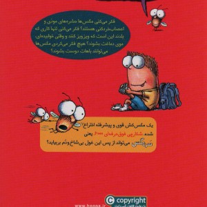 سرمگس می رود به جنگ مگس کش!