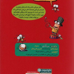 شیرین کاری های شگفت انگیز سرمگس
