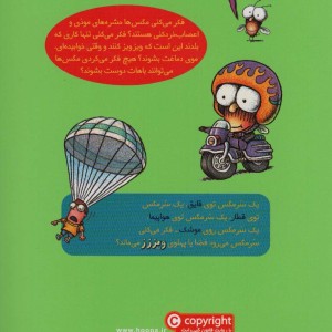 برو سرمگس برو!