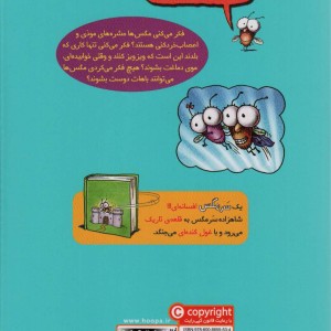 شاهزاده سرمگس