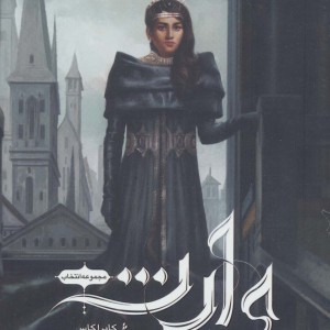 انتخاب وارث - کایراکاس