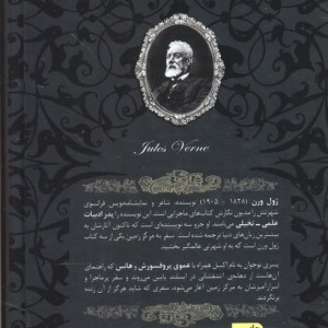 سفر به مرکز زمین نشر افق - ژول ورن