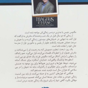 مگنوس چیس و خدایان آسگارد
