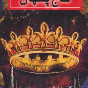 تاج پنهان