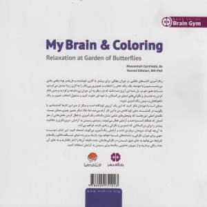 مغز من و رنگ آمیزی 2