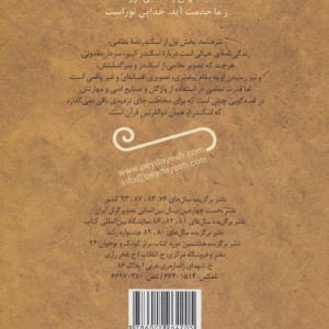 قصه خواندنی شرفنامه اسکندرنامه نظامی