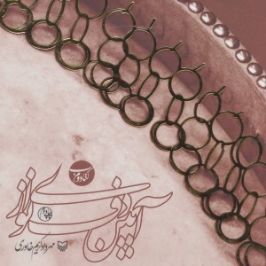 کتاب آیین دف نوازی کتاب دوم