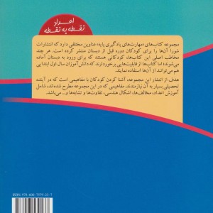 اعداد نقطه به نقطه