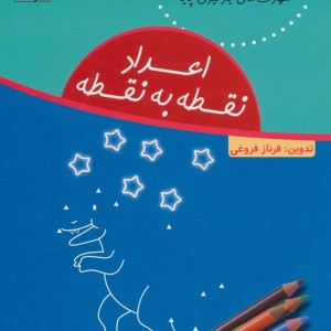 اعداد نقطه به نقطه