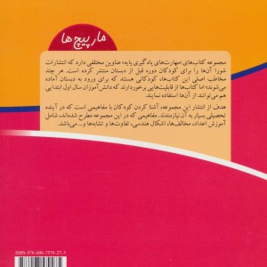مارپیچ ها نشر شورا