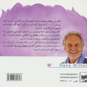 تولدت مبارک نشر شورا
