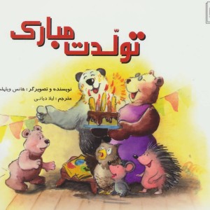 تولدت مبارک نشر شورا