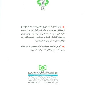100 نکته در شناخت دنیای پسران نشر قدیانی