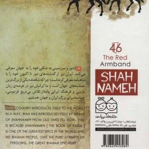 بازوبند سرخ