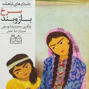بازوبند سرخ