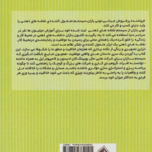 نقشه های ذهنی در محیط کار و زندگی