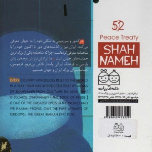پیمان صلح