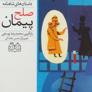 پیمان صلح