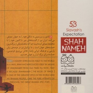 آرزوی سیاوش