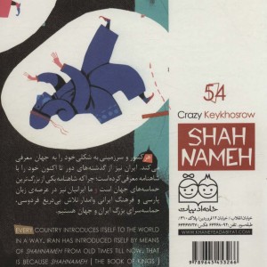 کیخسروی دیوانه