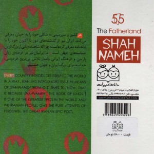 سرزمین پدری