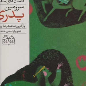 سرزمین پدری