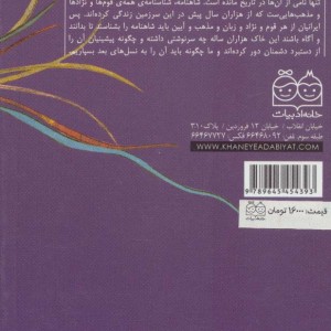 زال و سیمرغ نشر خانه ادبیات