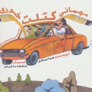 مهمانی کتلت خوری