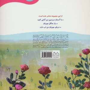 با آسمان سرزمین من آشتی کنید