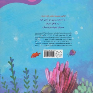 دریای مهربان ما تب دارد