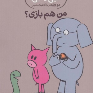 من هم بازی؟