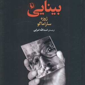 بینایی نشر مروارید