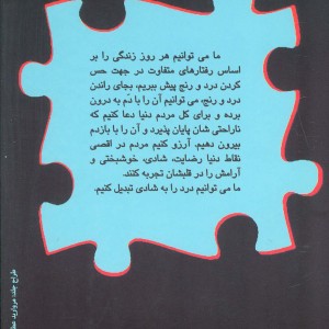 وقتی همه چیز به هم می ریزد