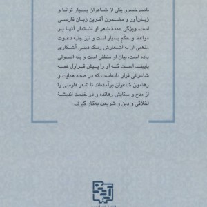 شرح منتخباتی از قصاید ناصر خسرو