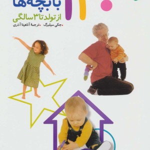 140 بازی فکری با بچه ها