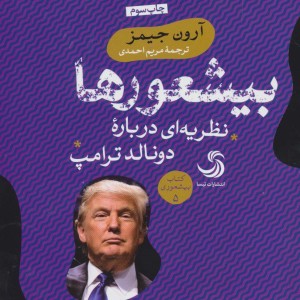 کتاب بیشعورها