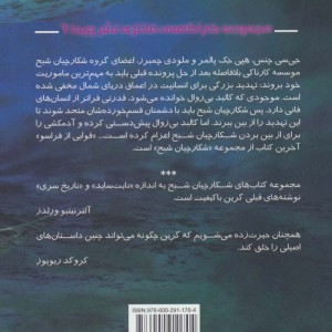 شکارچیان شبح 6