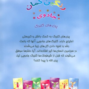 کتاب تیا پری لاله از جادوی رنگین کمان 1