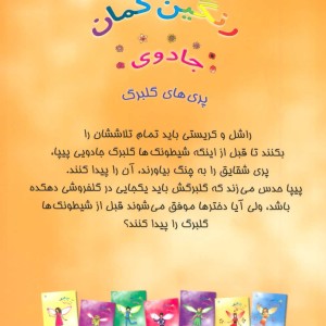 پیپا پری شقایق