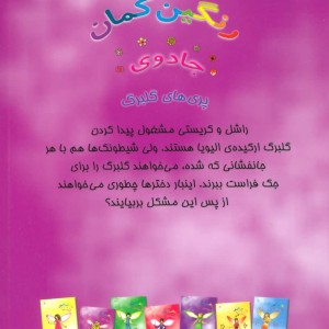 کتاب اولیویا پری ارکیده از جادوی رنگین کمان 5