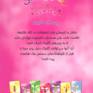 کتاب دنیل پری مینا از جادوی رنگین کمان 6