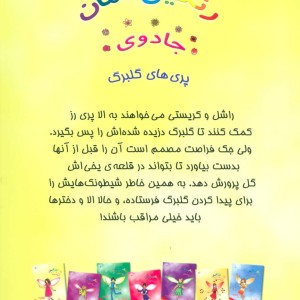 الا پری رز