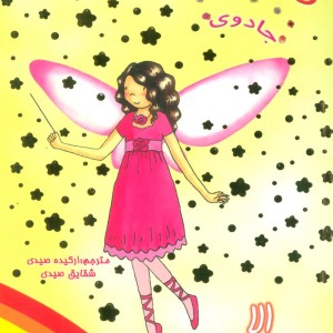 الا پری رز