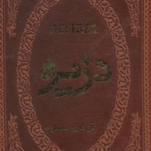 دزیره نشر پارمیس