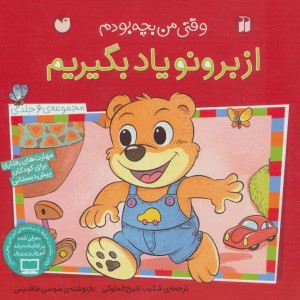 کتاب مجموعه از برونو یاد بگیریم