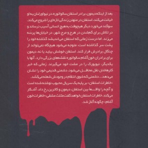 خاطرات خون آشام خاطرات استفان 3