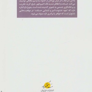 حسادت در نوزادان