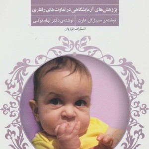حسادت در نوزادان