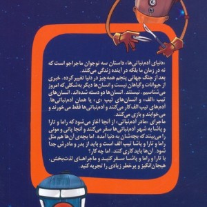 مادر آدم نباتی نشر هوپا